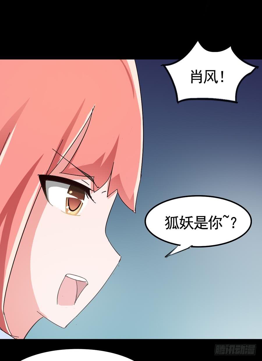 Part17&middot;噬魂狐妖之卷（三）(1/2)-第84话