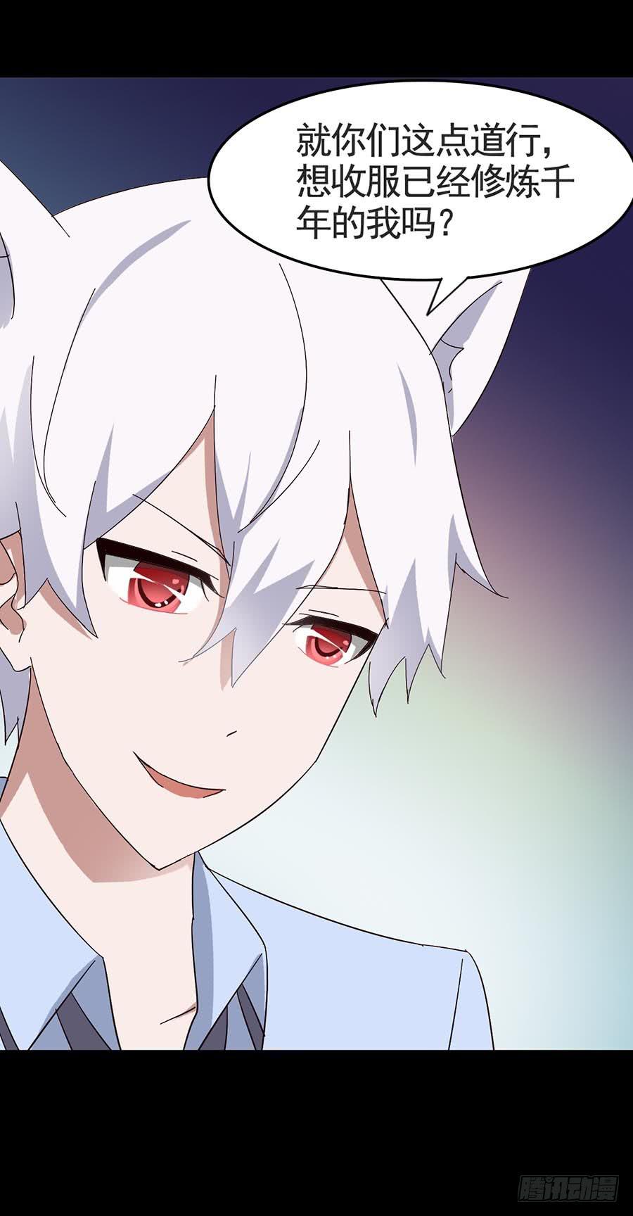 Part17&middot;噬魂狐妖之卷（三）(1/2)-第84话