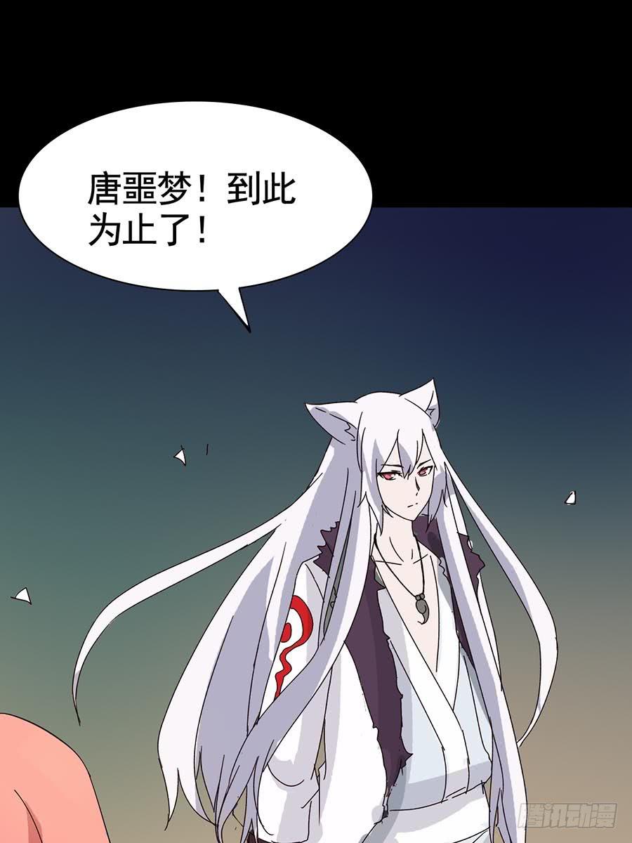 Part17&middot;噬魂狐妖之卷（终）(1/2)-第86话