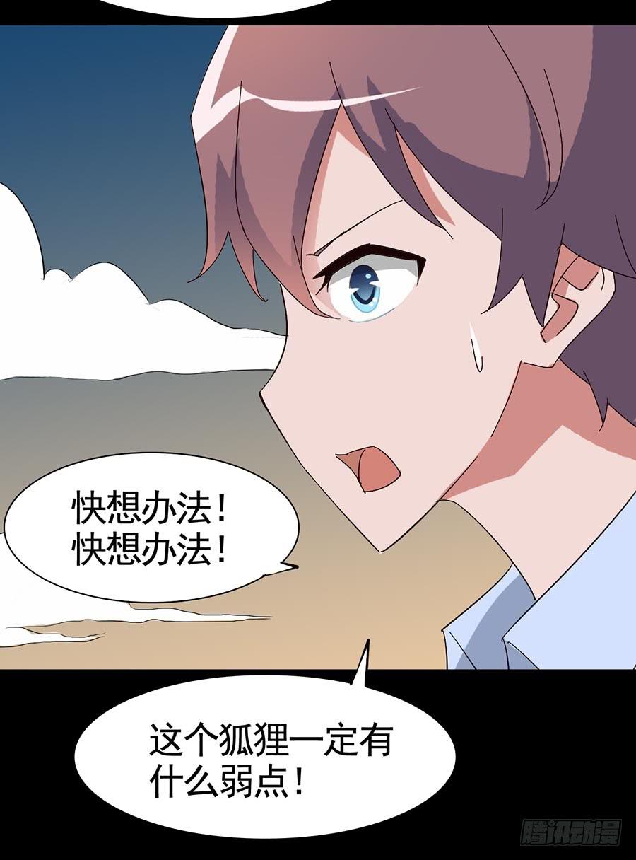 Part17&middot;噬魂狐妖之卷（终）(1/2)-第86话