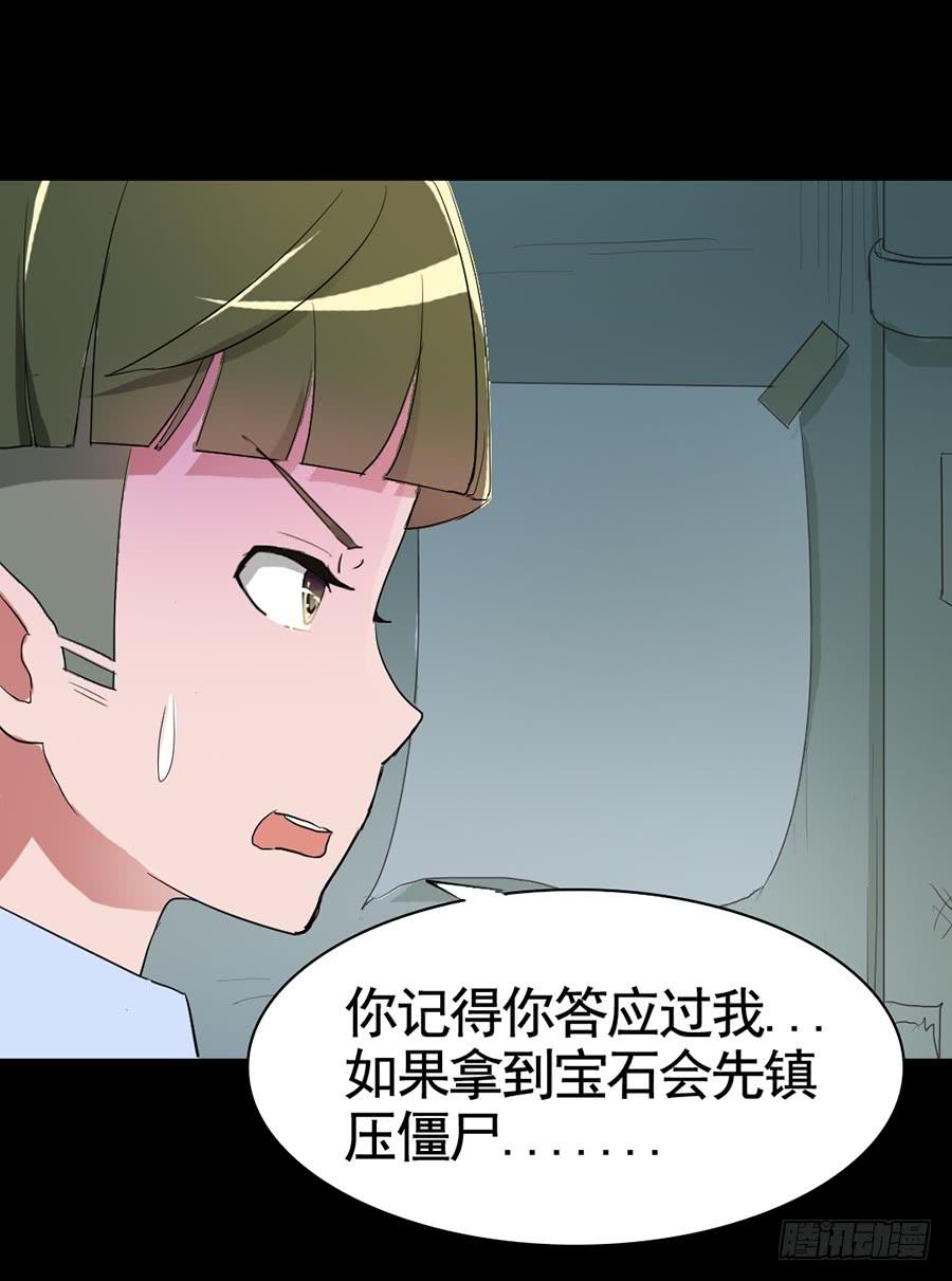Part18&middot;僵尸之卷（四）(1/2)-第90话
