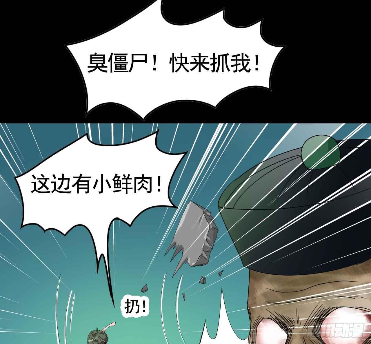Part18&middot;僵尸之卷（终）(1/2)-第92话