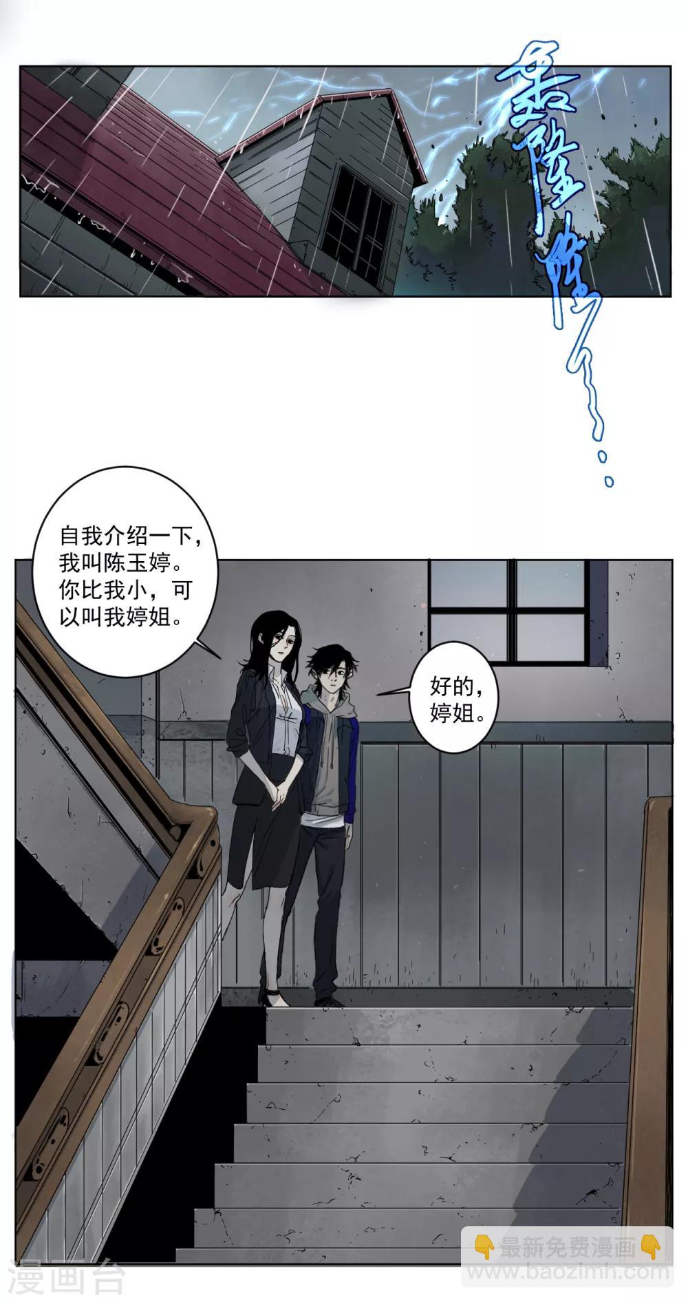 第2话 殡仪馆的规矩-第2话