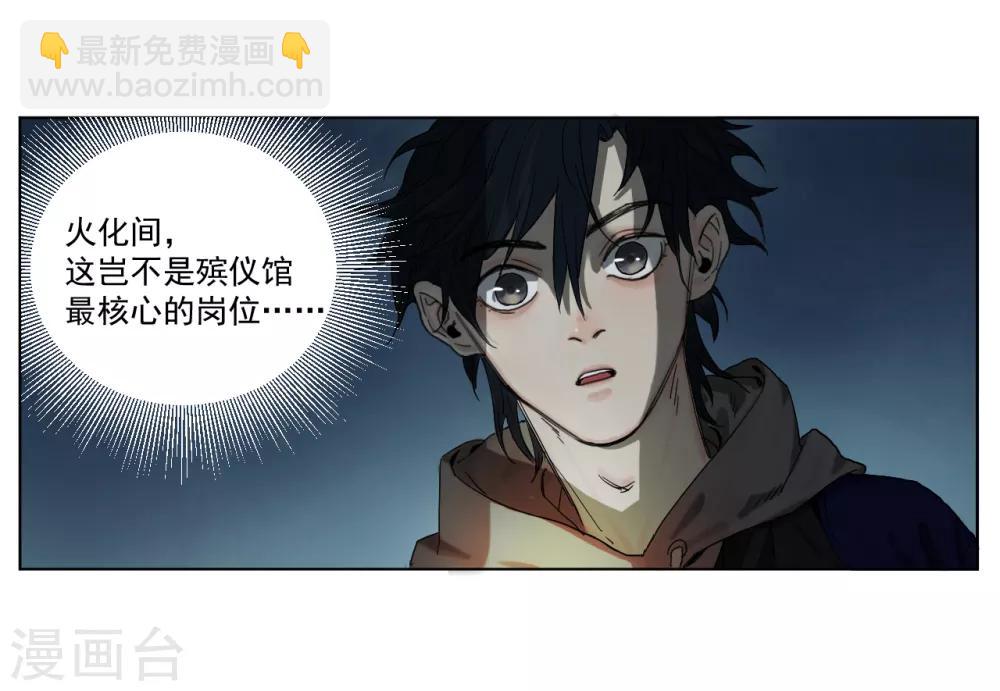 第2话 殡仪馆的规矩-第2话
