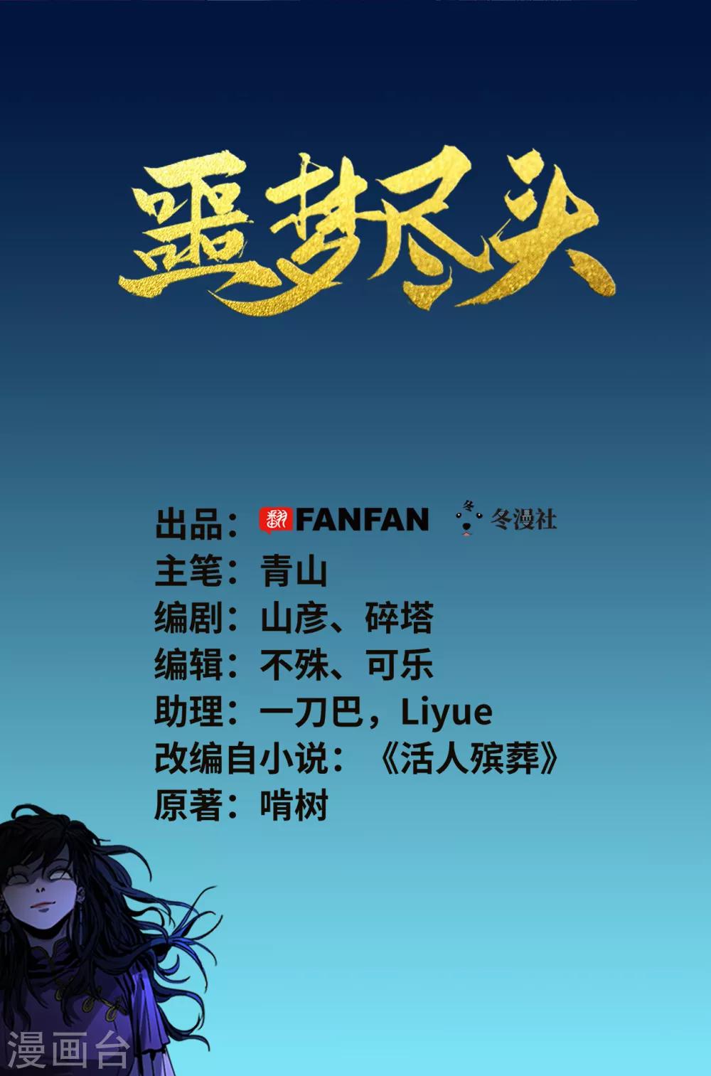 第18话 殡仪馆的大咪咪？-第18话