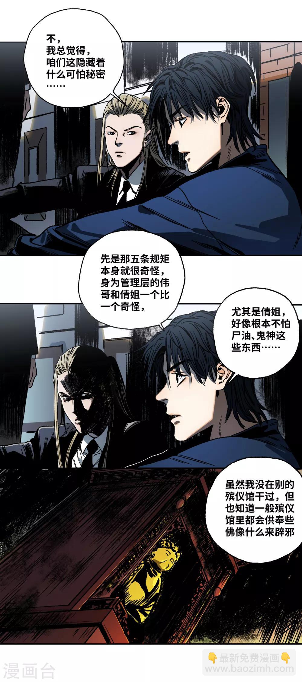 第18话 殡仪馆的大咪咪？-第18话