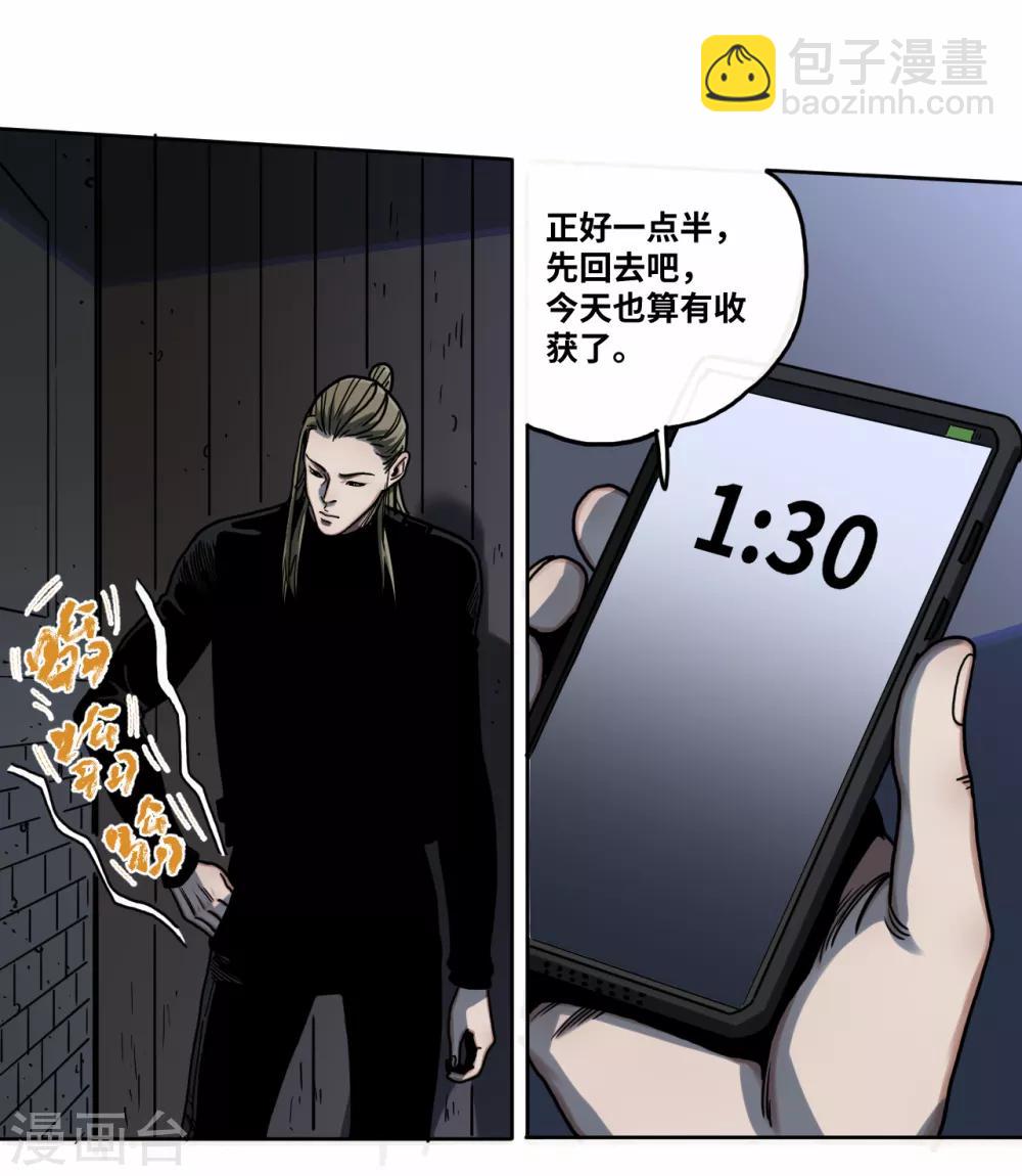 第24话 试探规矩？-第24话