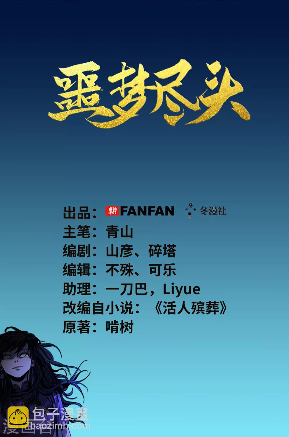 第24话 试探规矩？-第24话