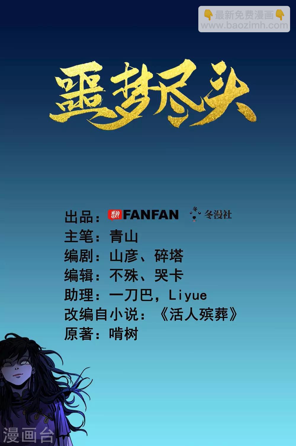 第30话 沈芸再现-第30话