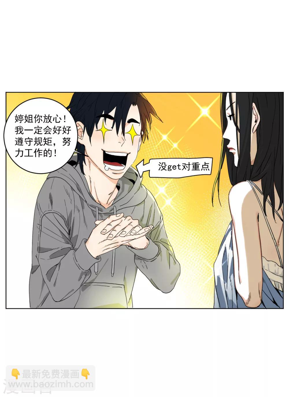 第4话 肩膀是拍不得的(1/2)-第4话
