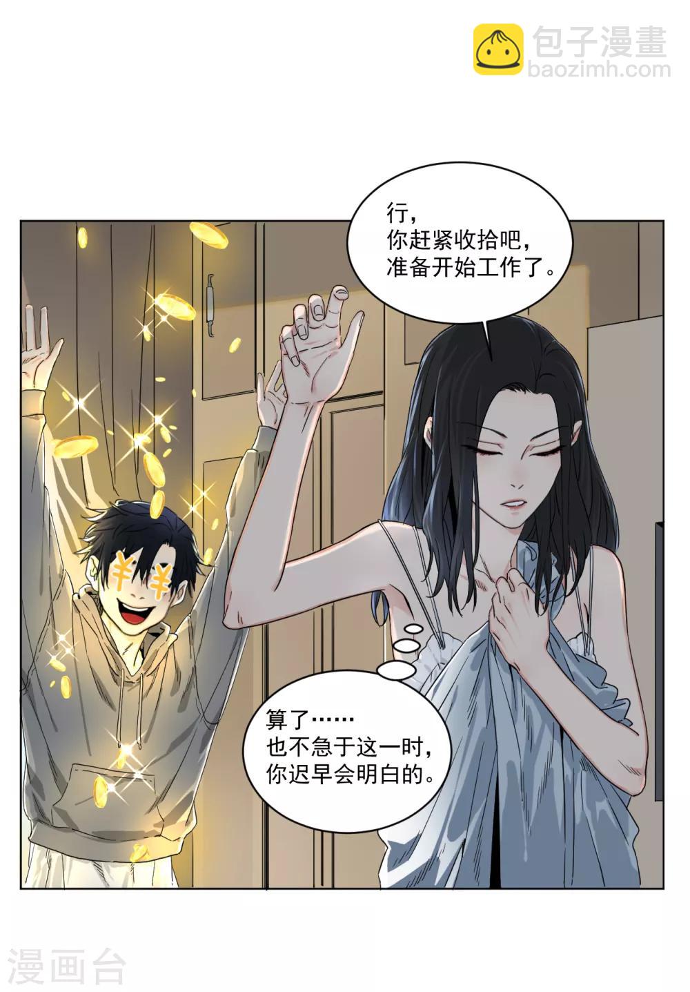 第4话 肩膀是拍不得的(1/2)-第4话