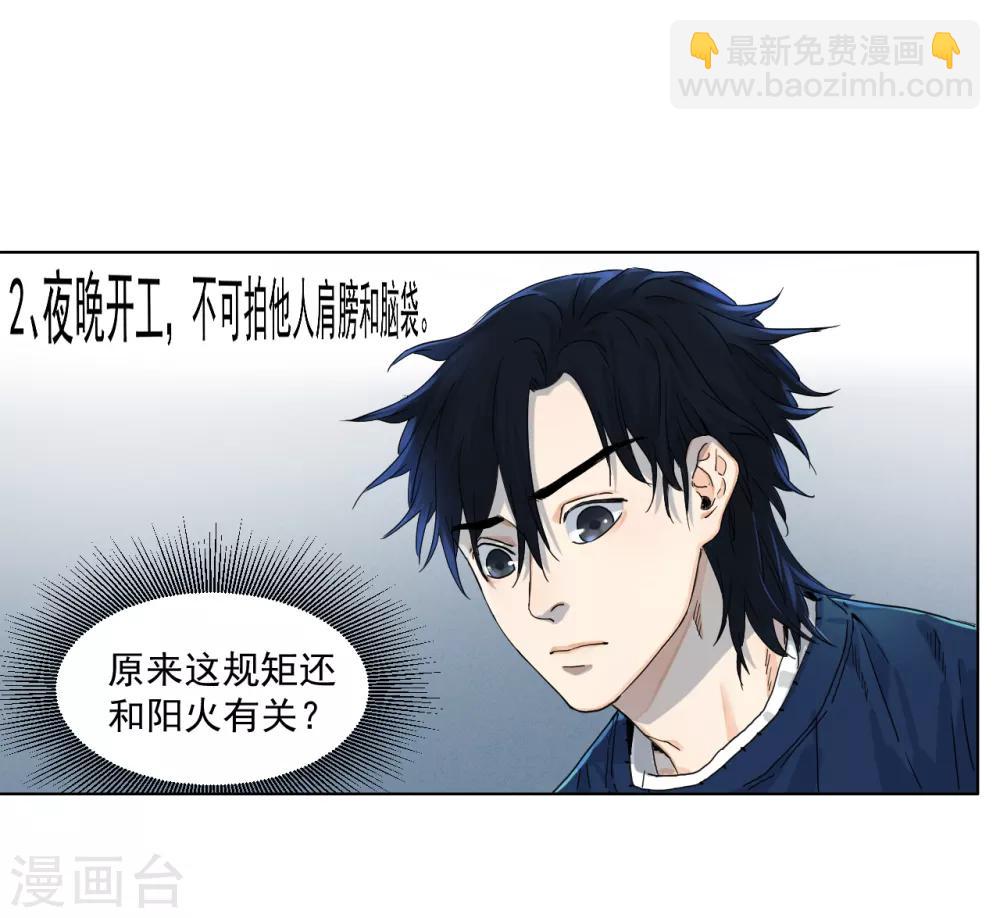 第4话 肩膀是拍不得的(1/2)-第4话