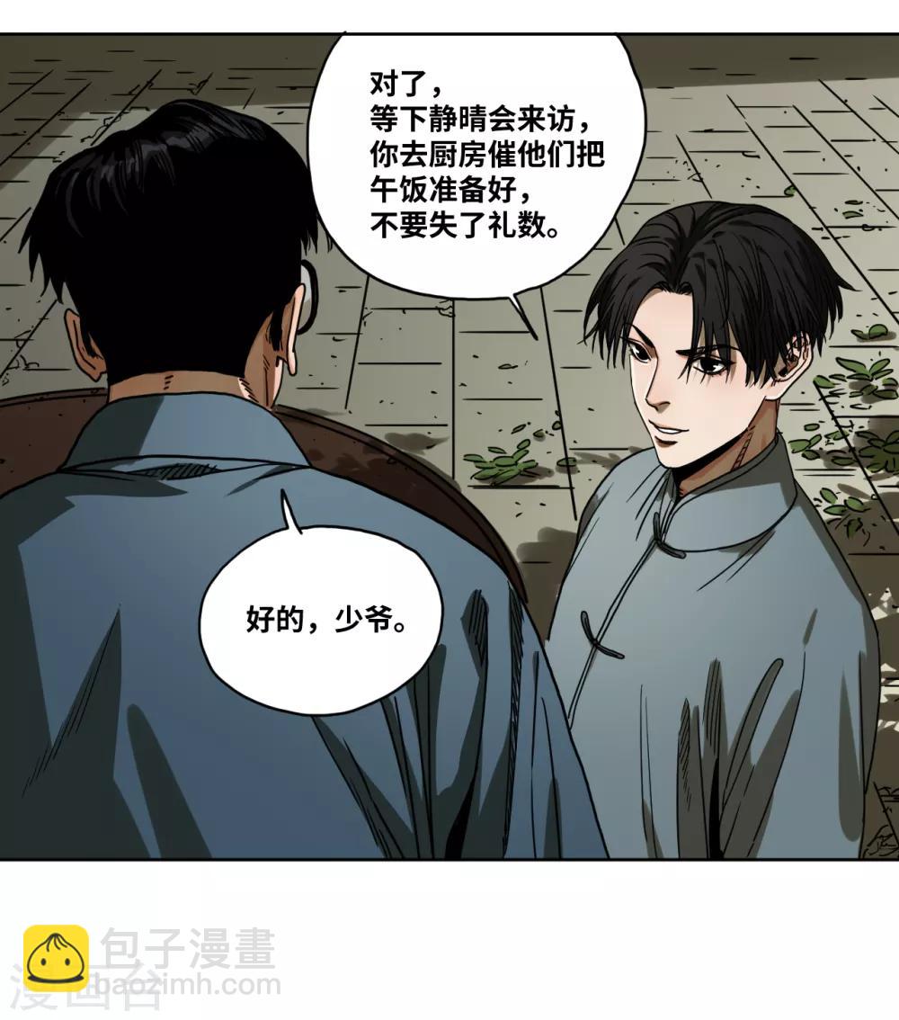 第32话 沈芸要嫁人！？-第32话