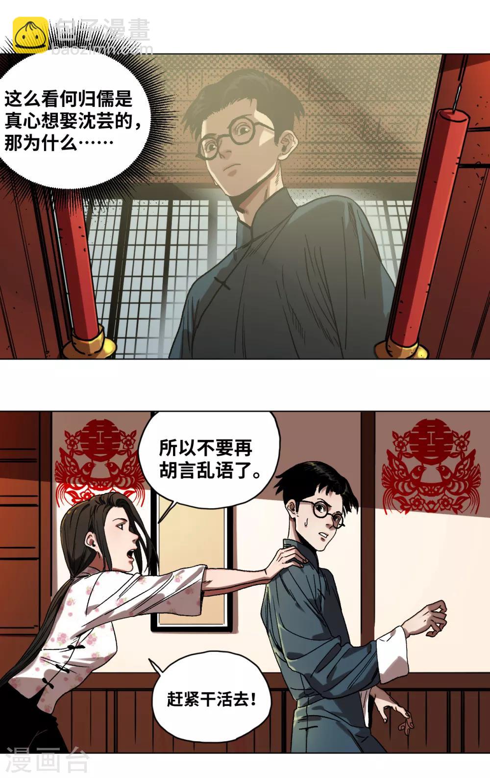 第34话 难以预料的展开-第36话