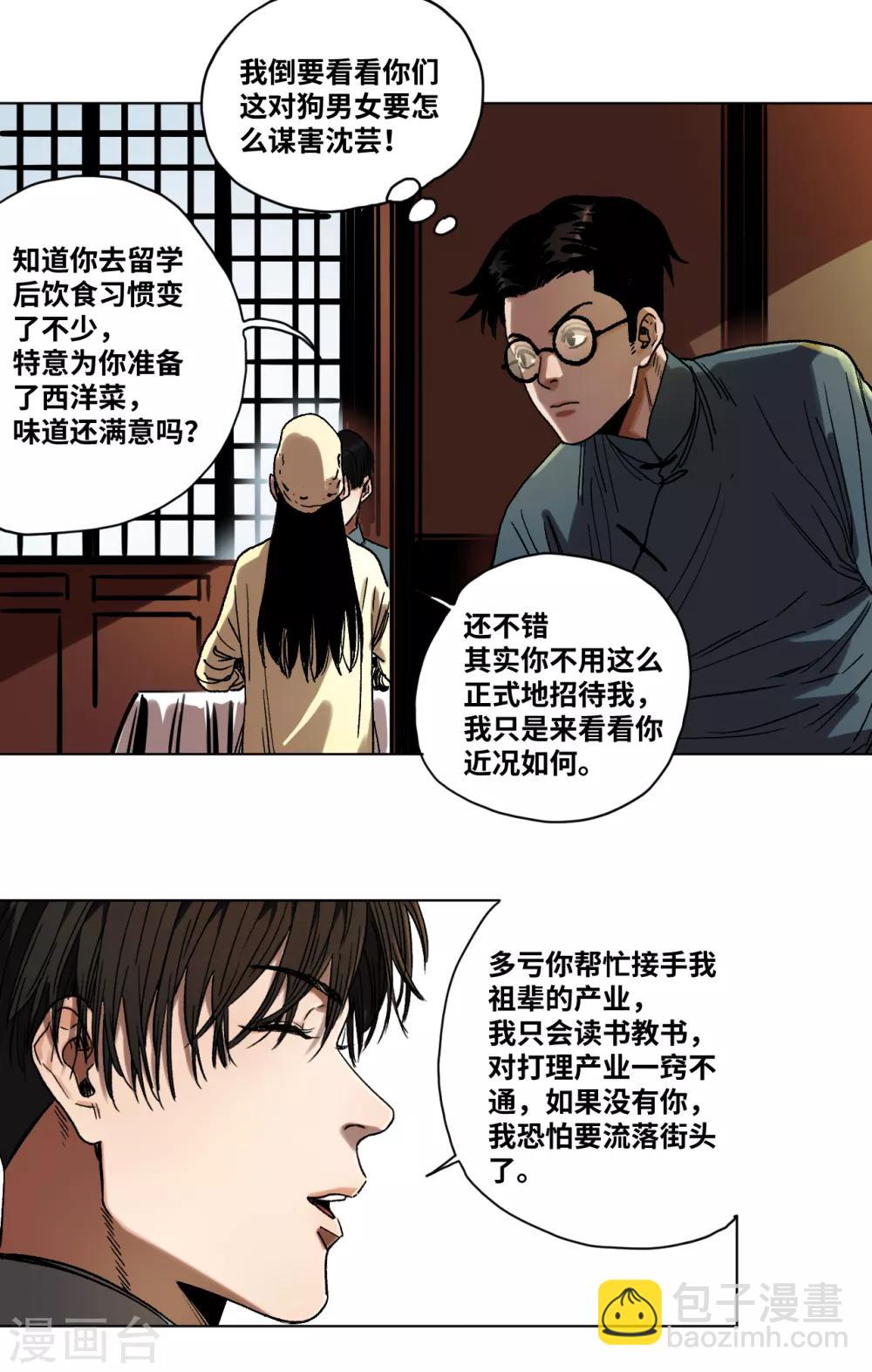 第34话 难以预料的展开-第36话