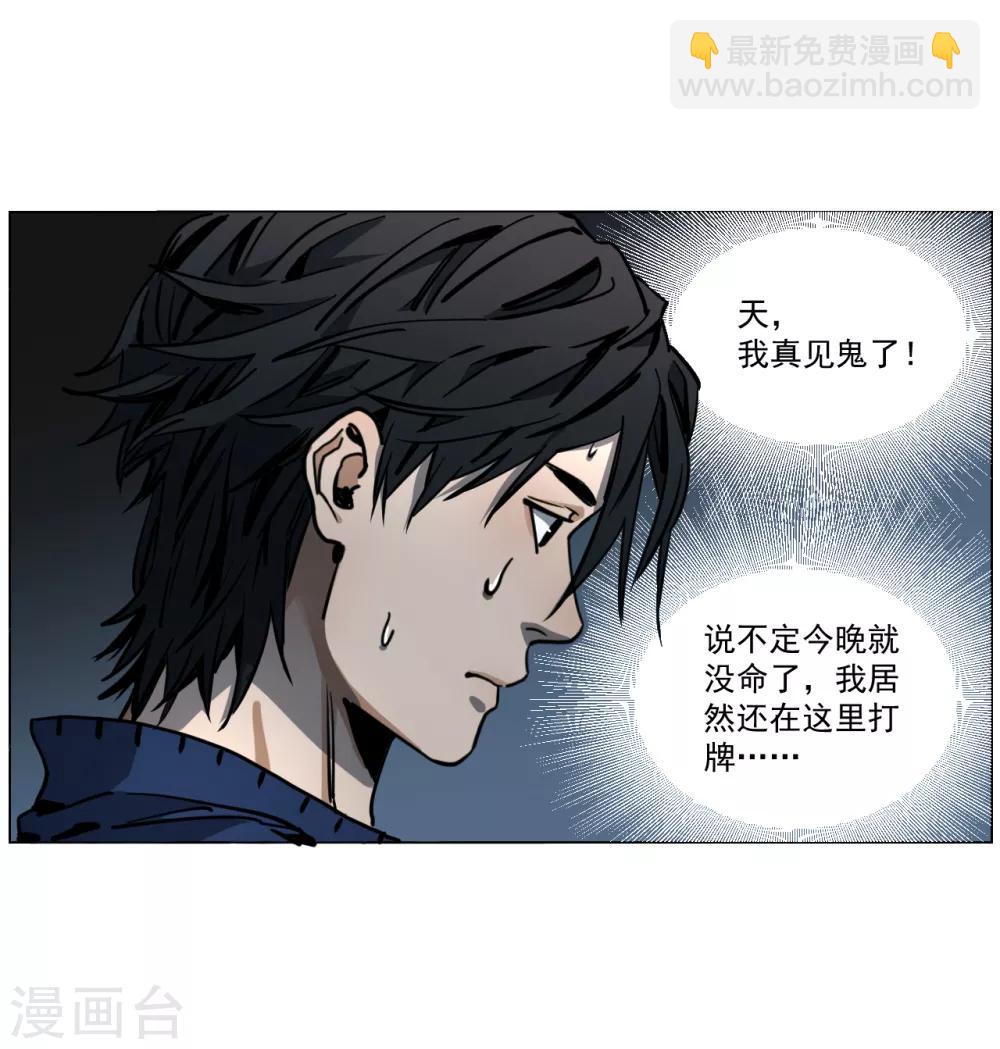 第8话 撞鬼了！-第8话