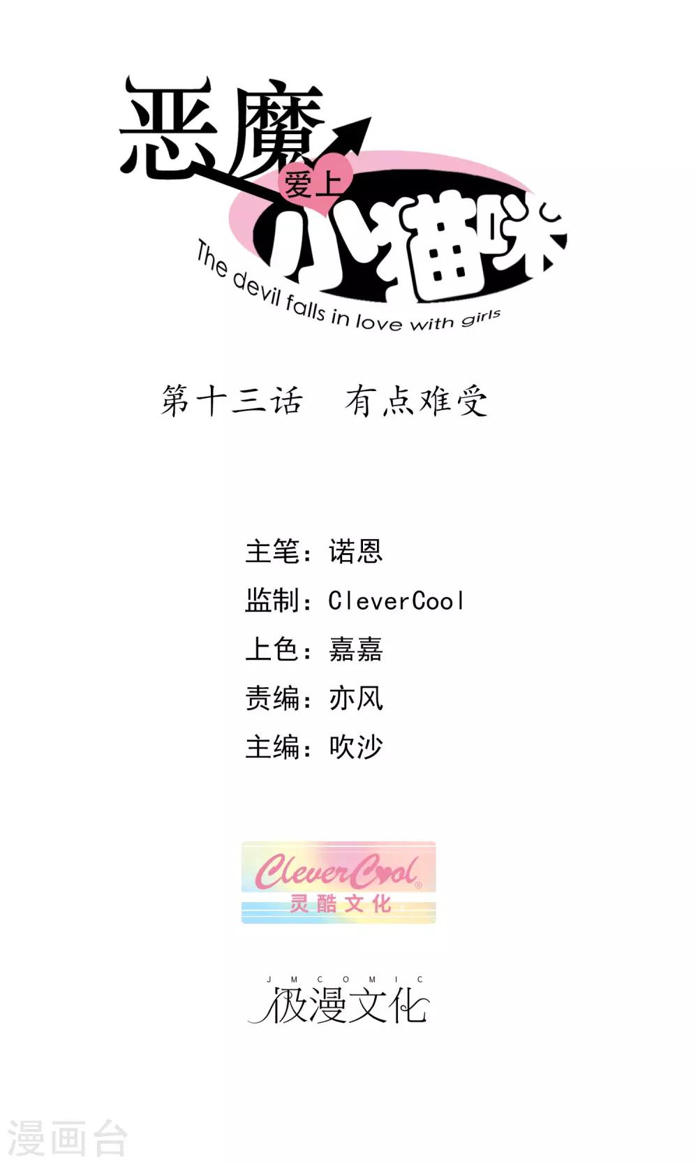 第13话 有点难受-第14话