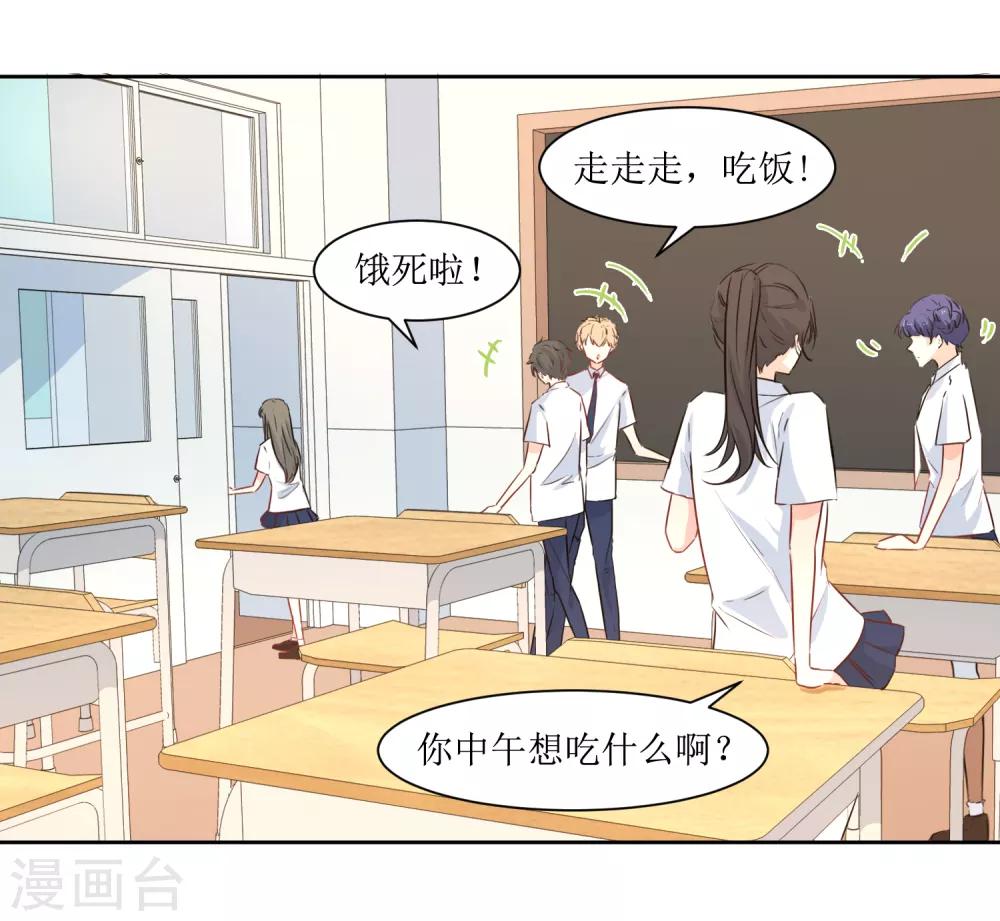 第15话 闪亮的同桌-第16话