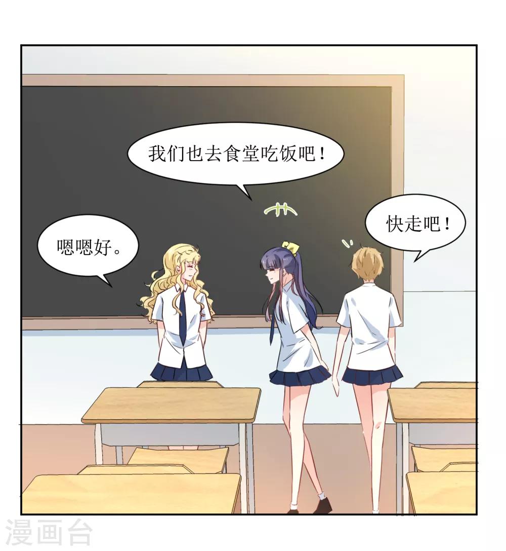 第15话 闪亮的同桌-第16话