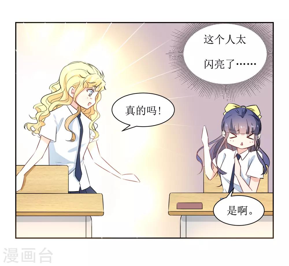 第15话 闪亮的同桌-第16话