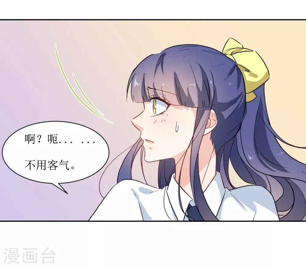 第15话 闪亮的同桌-第16话