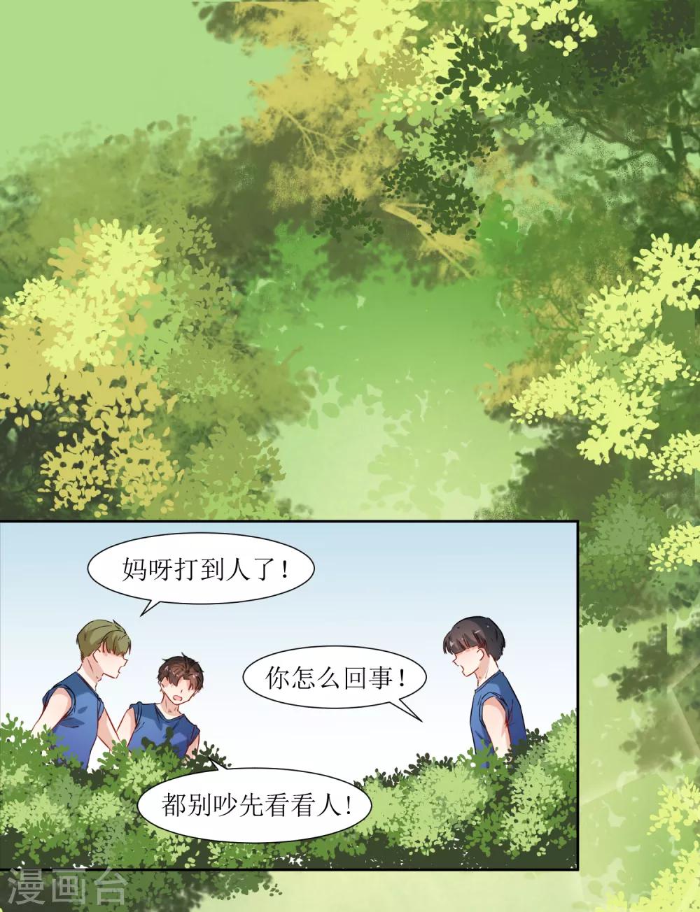 第24话 你没事吧-第26话