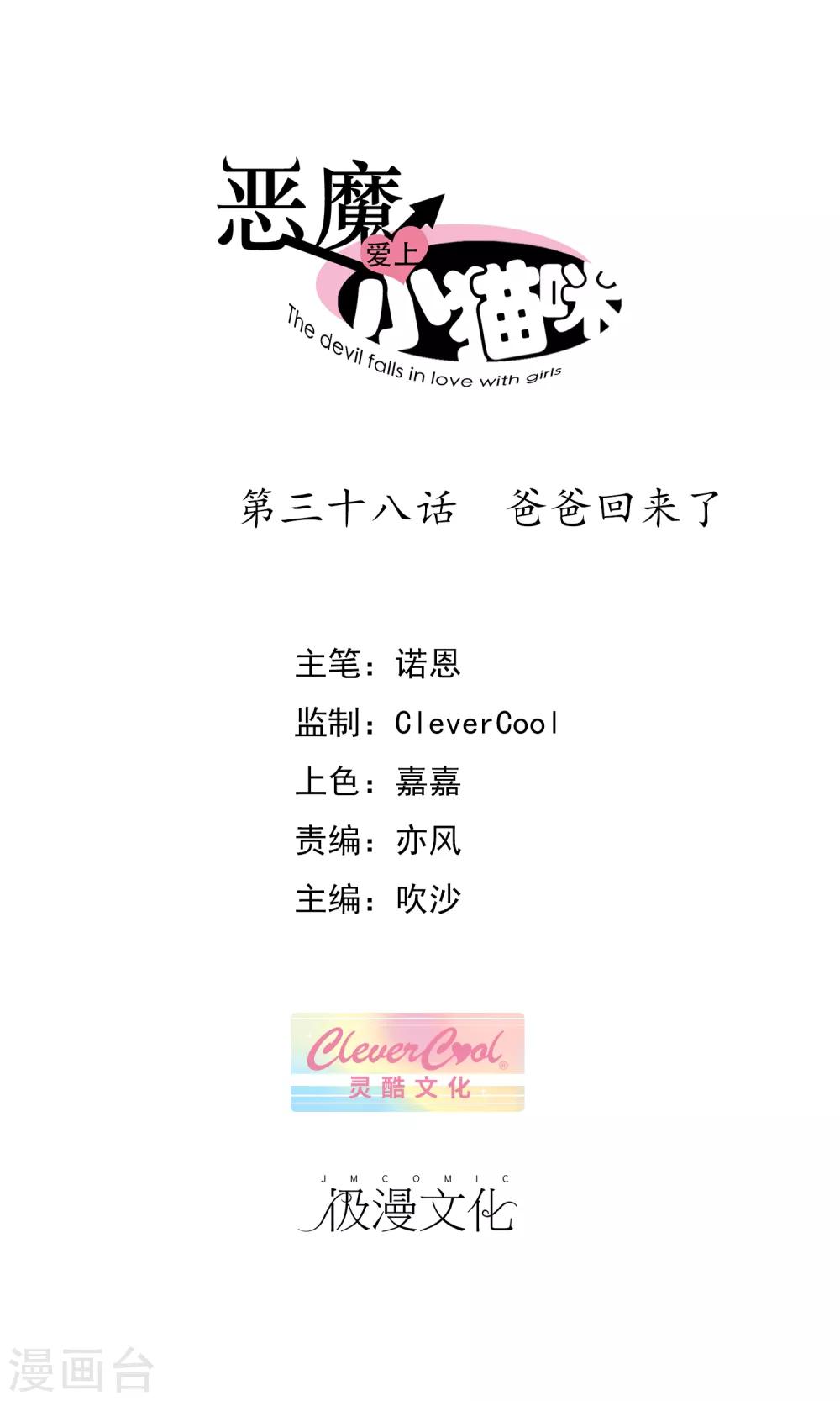 第38话 爸爸回来了-第40话