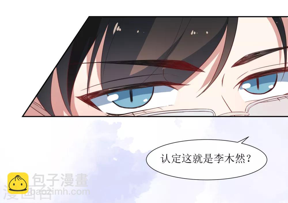 第48话 李木然你永远也别想赢过我-第50话