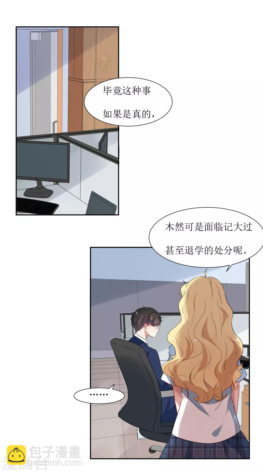 第48话 李木然你永远也别想赢过我-第50话