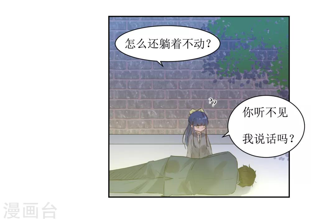 第6话 什么关系-第6话