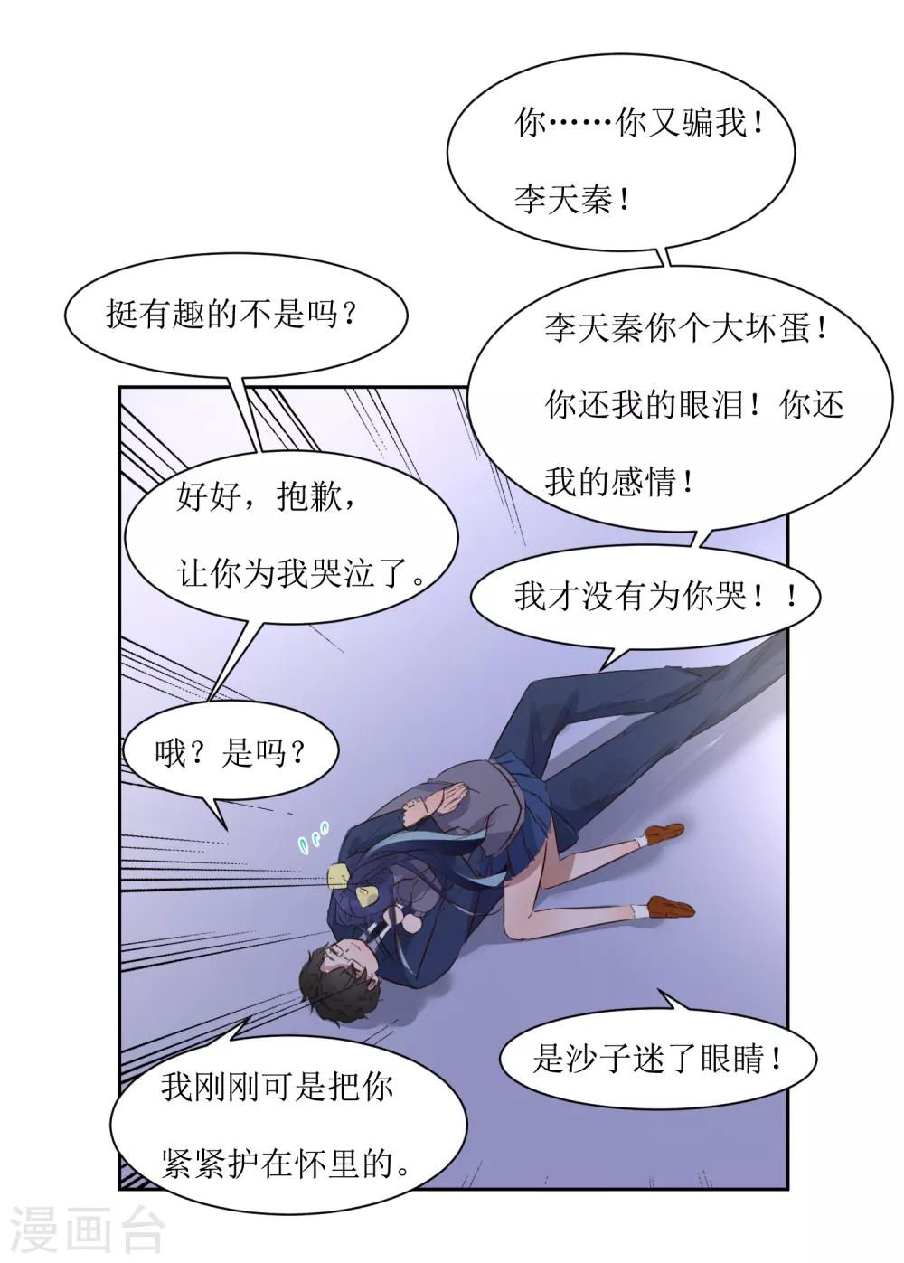 第6话 什么关系-第6话