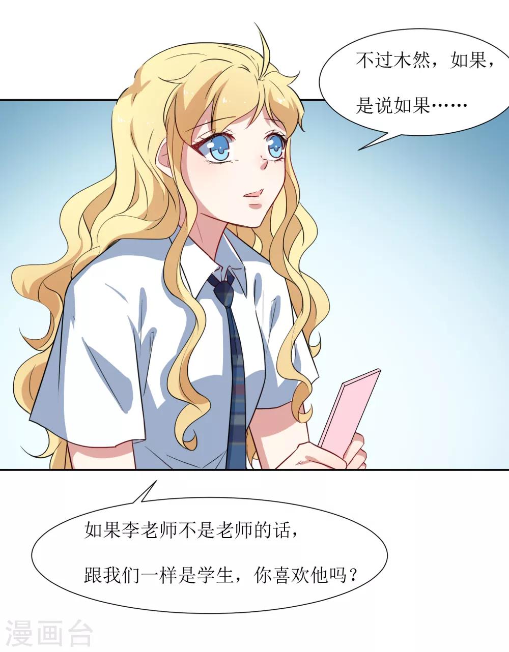第52话 喜欢他也没有错-第54话