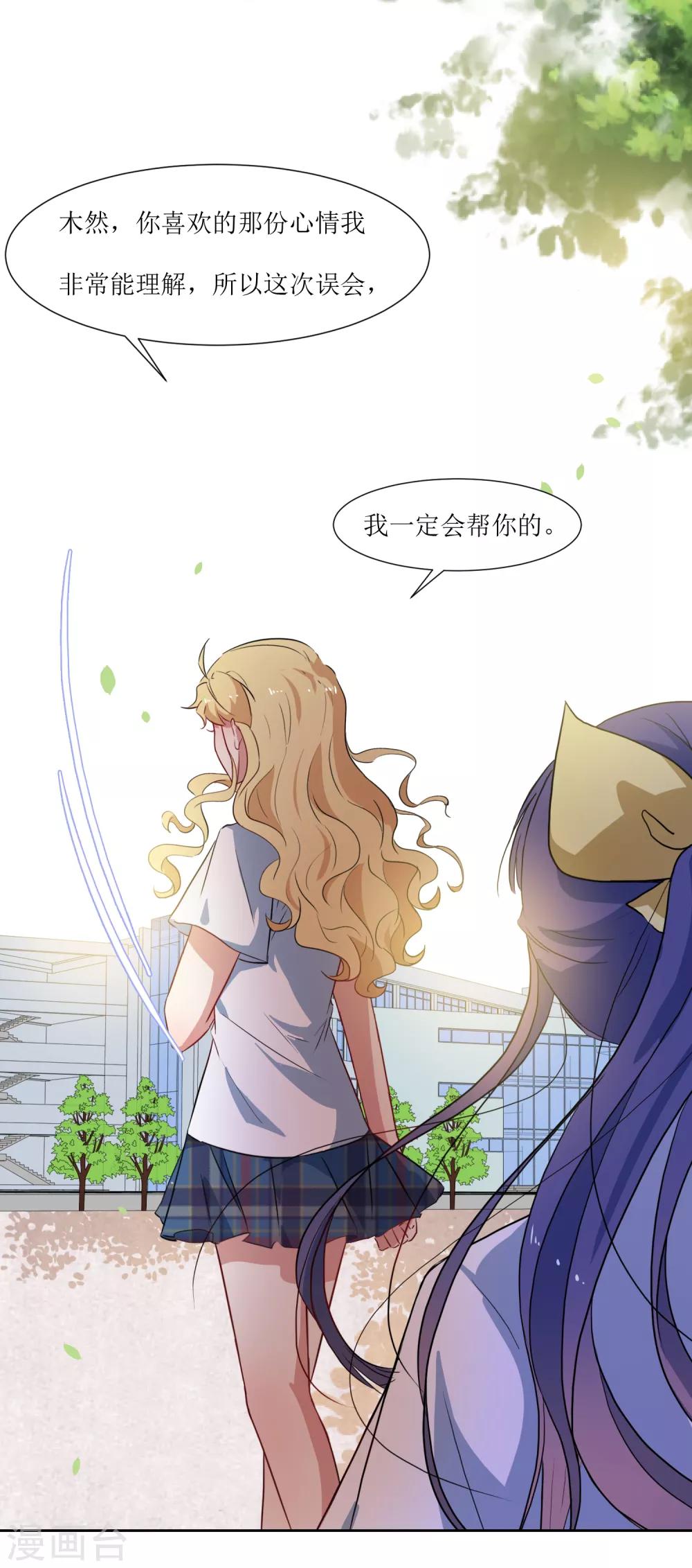 第52话 喜欢他也没有错-第54话