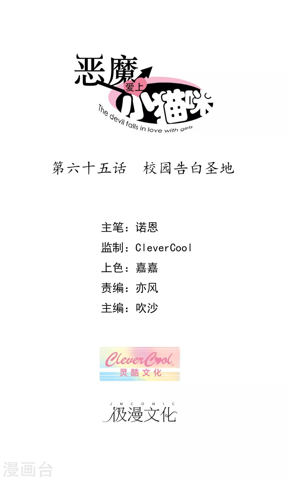 第65话 校园告白圣地-第68话