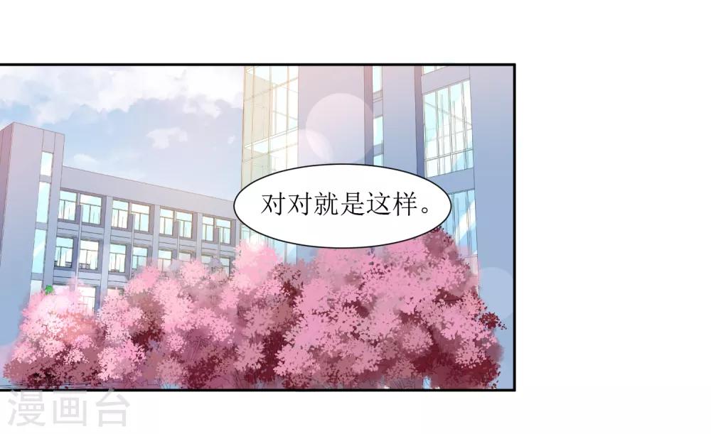 第65话 校园告白圣地-第68话
