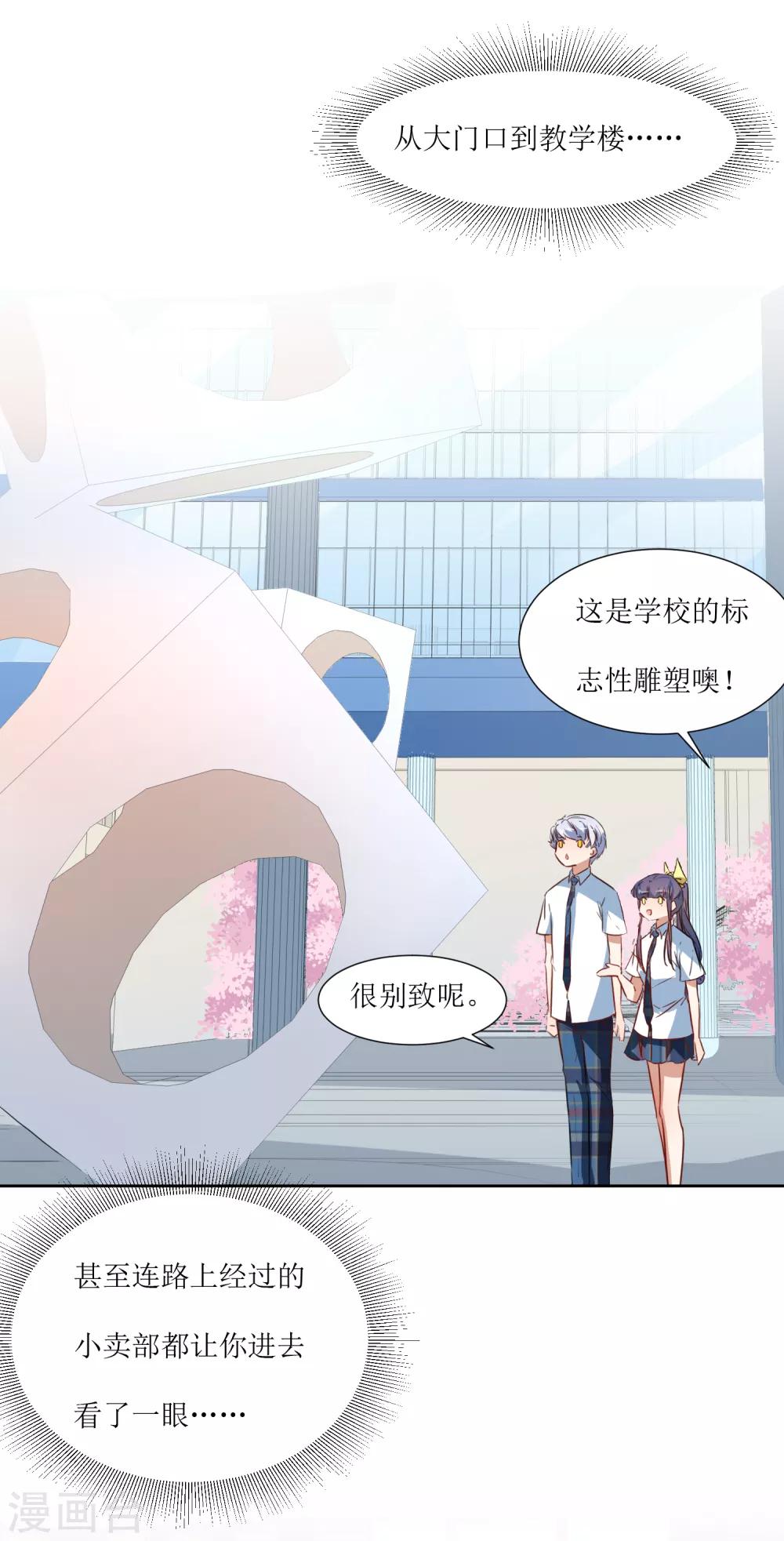 第65话 校园告白圣地-第68话