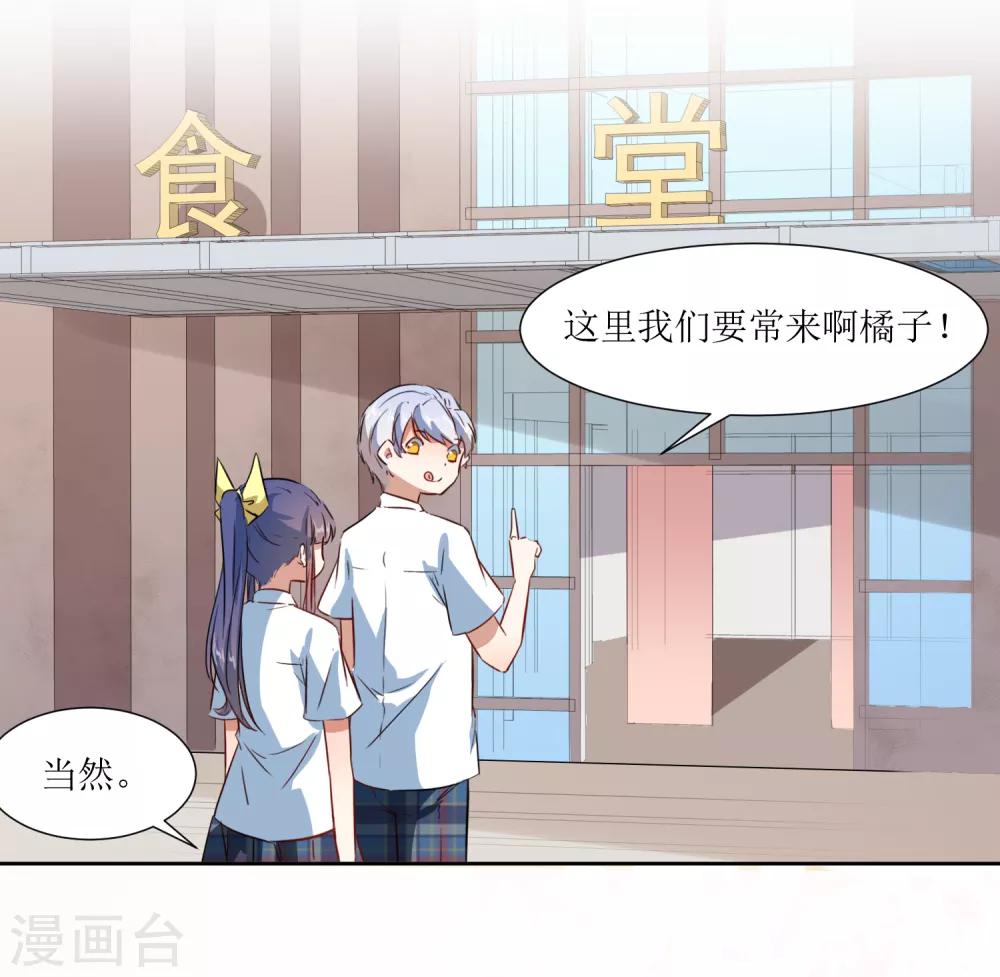 第65话 校园告白圣地-第68话