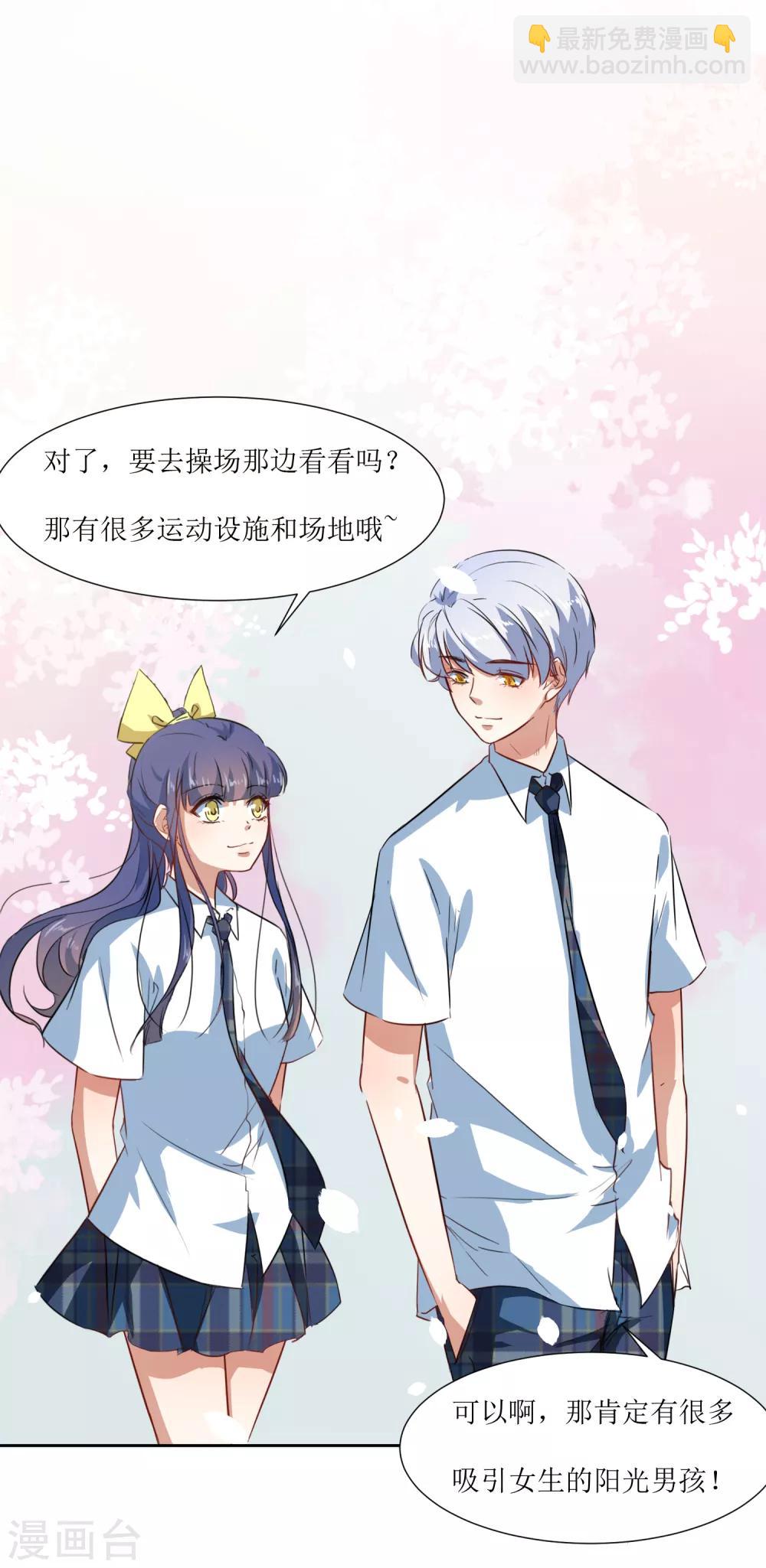 第65话 校园告白圣地-第68话