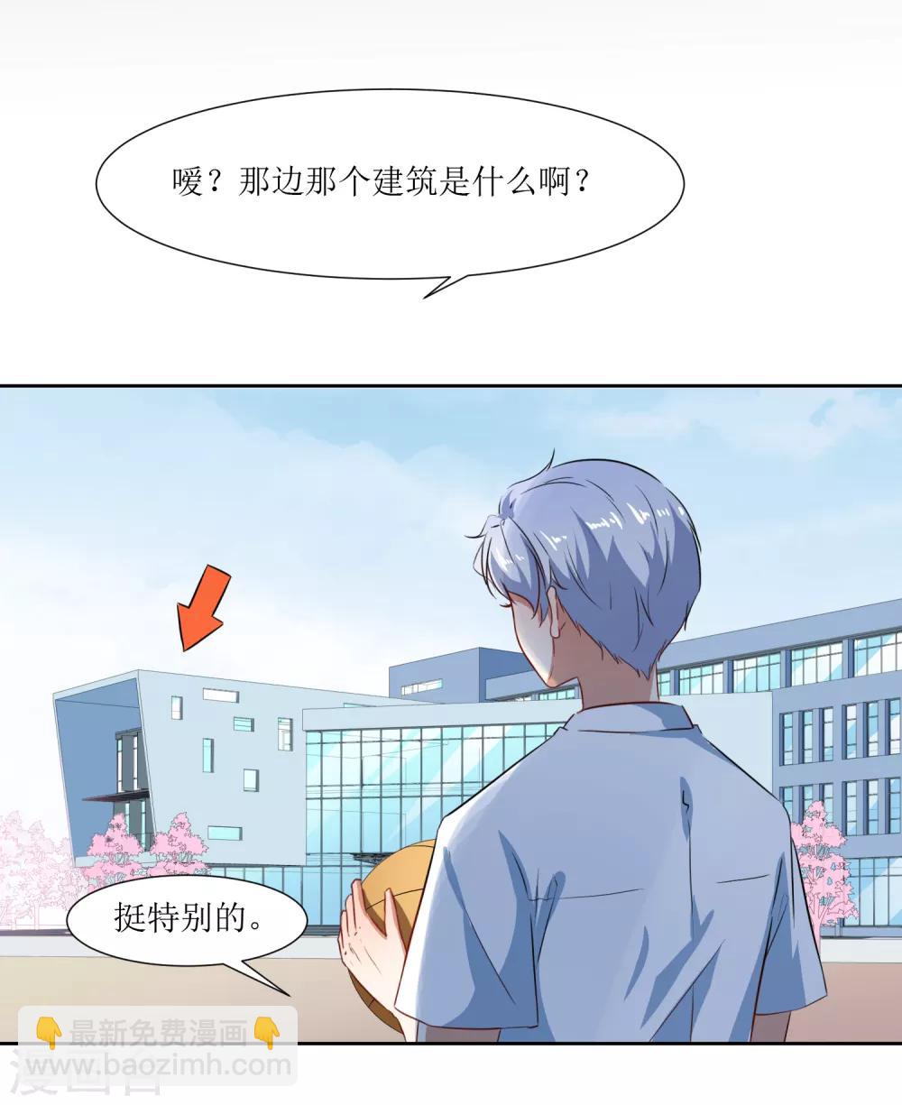 第65话 校园告白圣地-第68话
