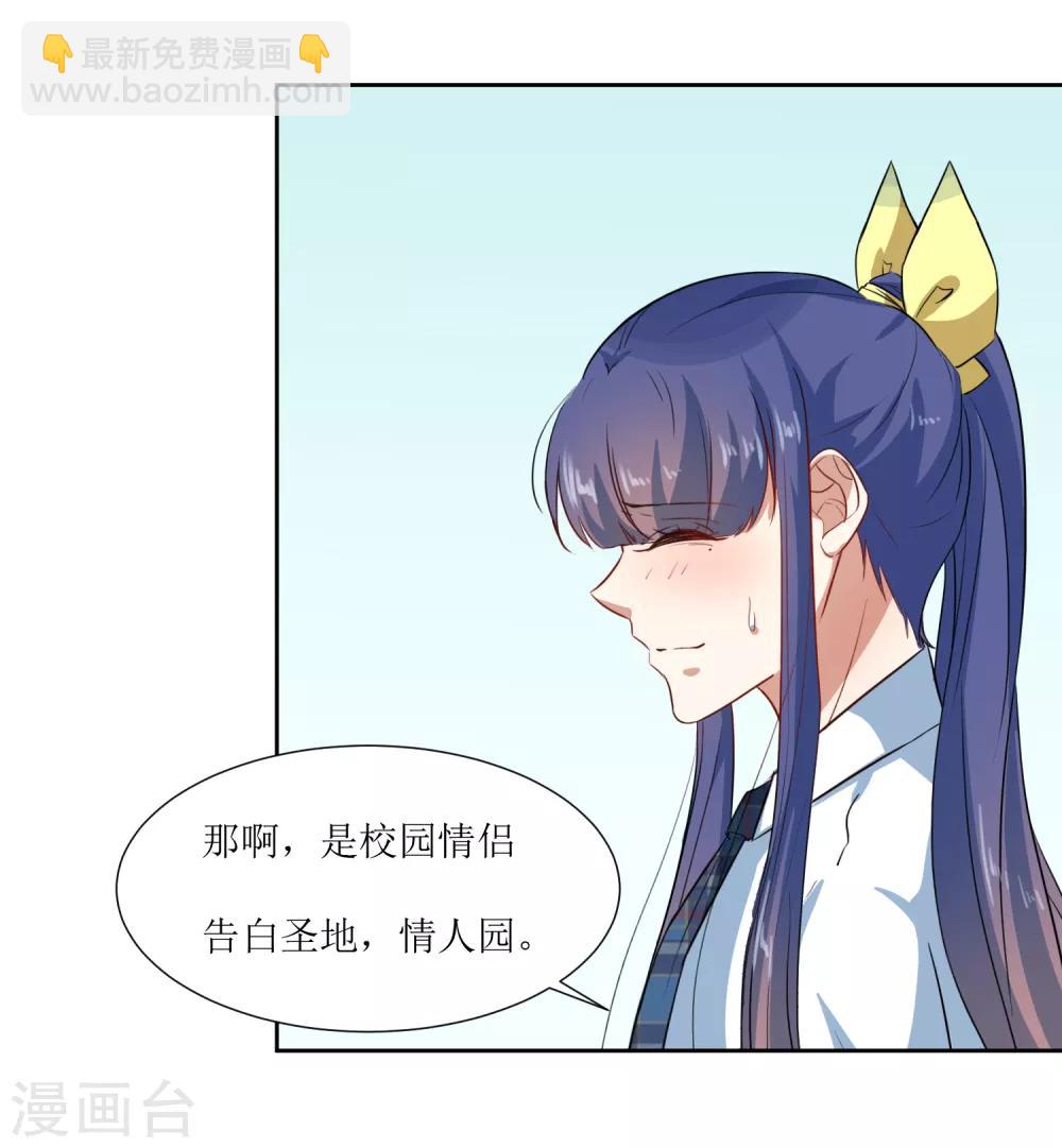 第65话 校园告白圣地-第68话