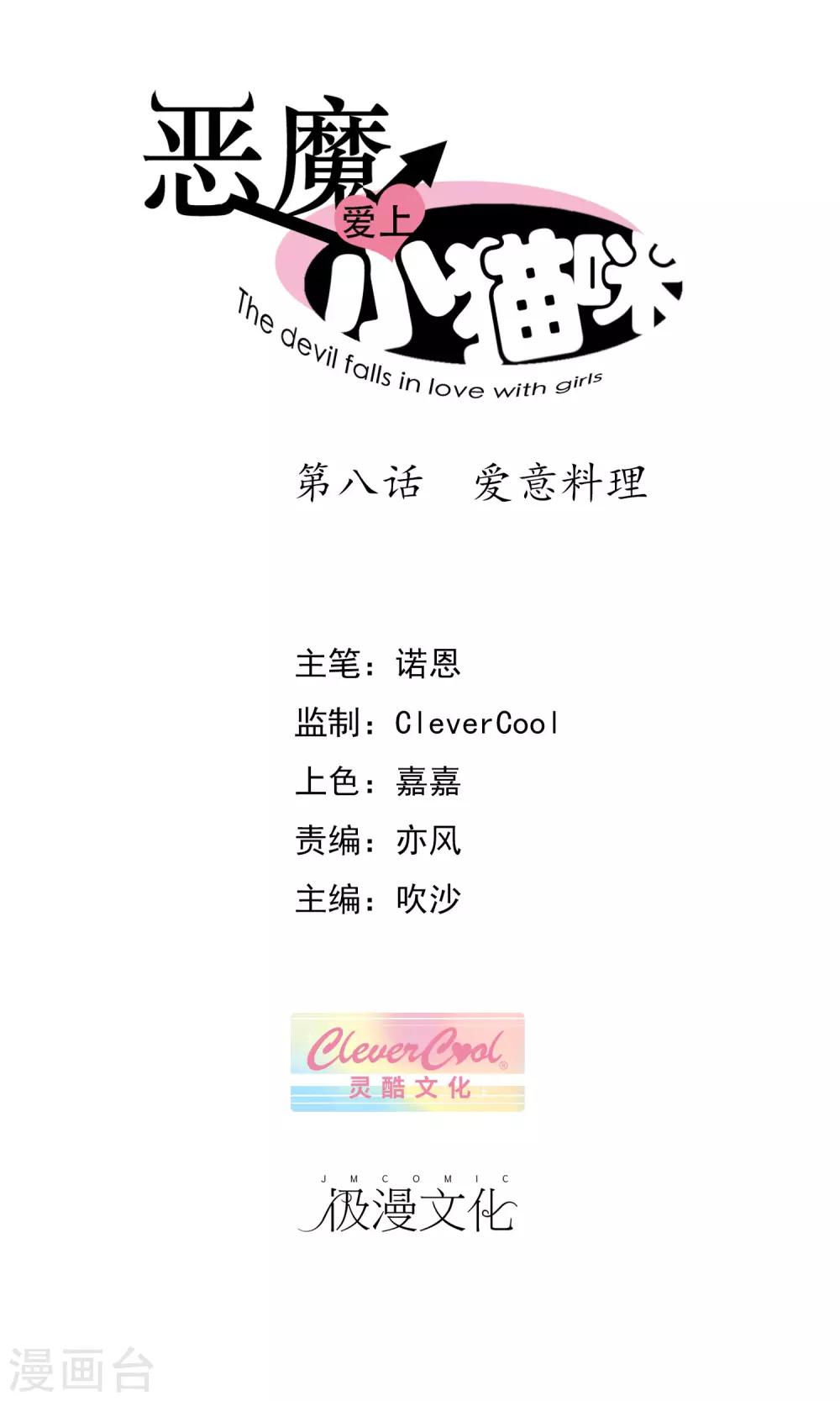 第8话 爱意料理-第8话