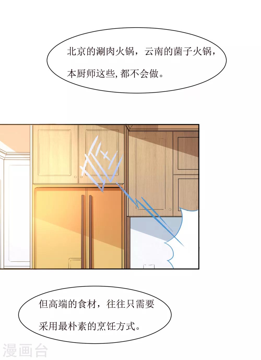 第8话 爱意料理-第8话