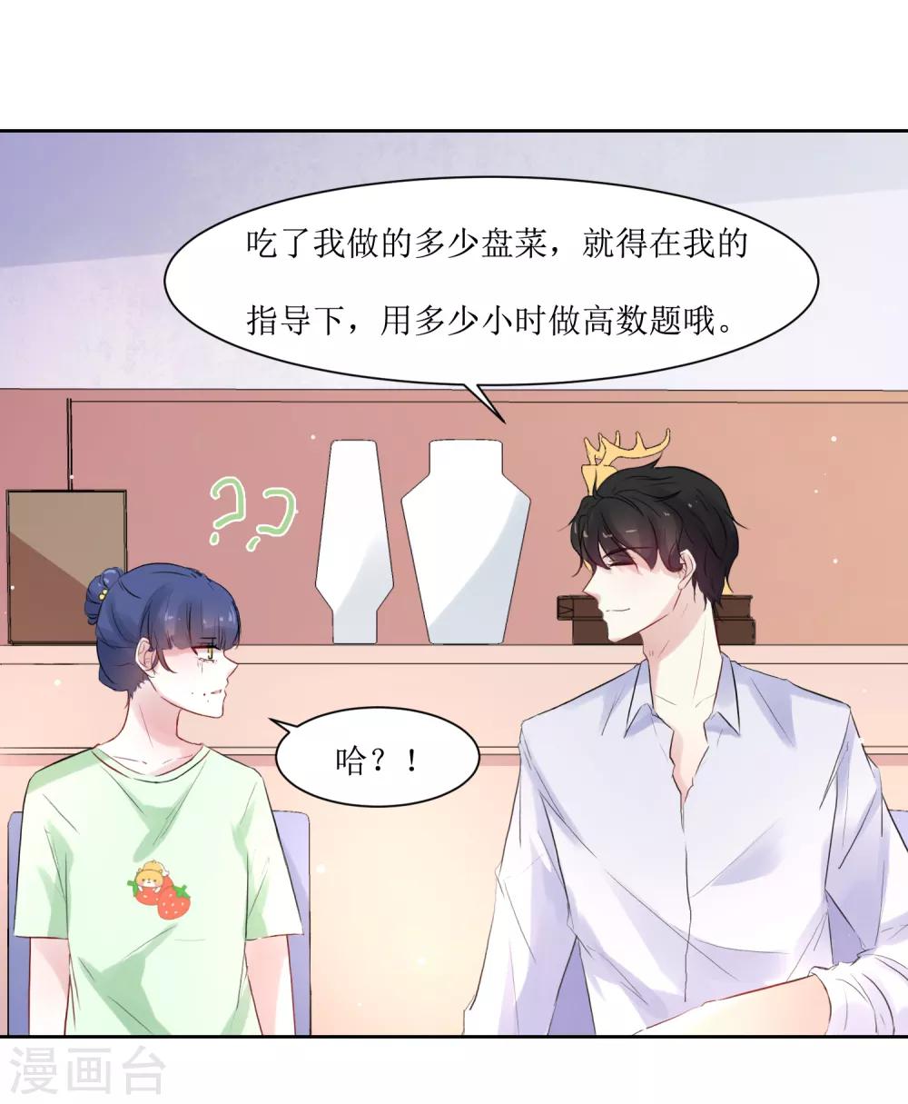 第8话 爱意料理-第8话
