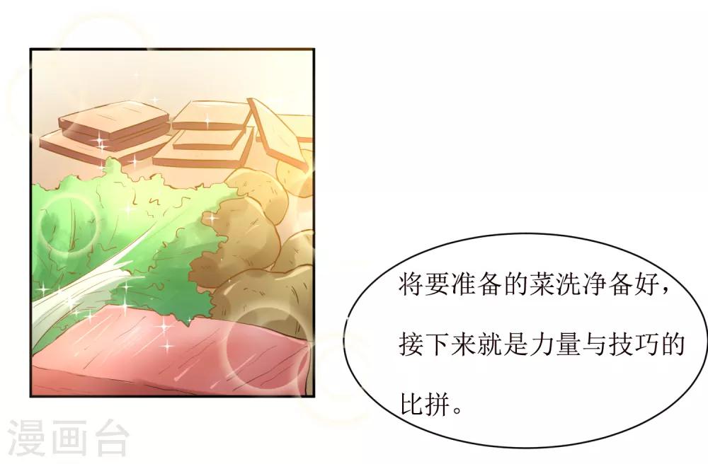 第8话 爱意料理-第8话
