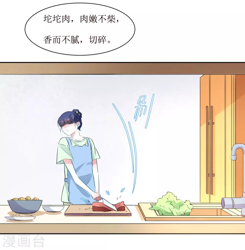 第8话 爱意料理-第8话