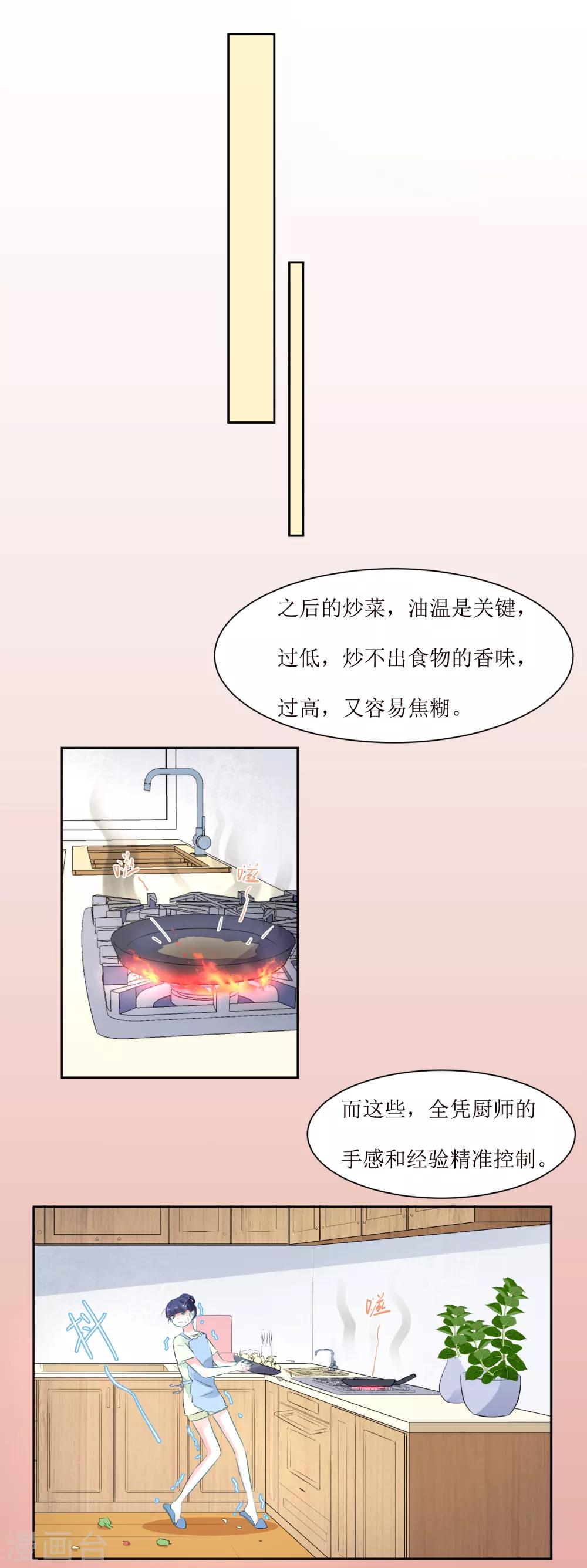 第8话 爱意料理-第8话