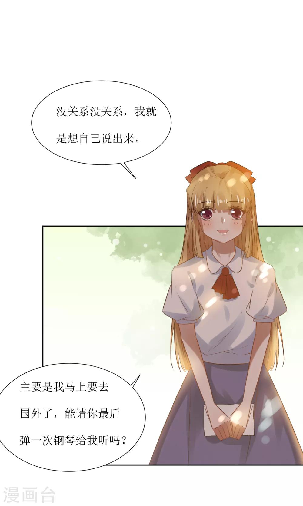 第70话 我不再弹钢琴-第74话