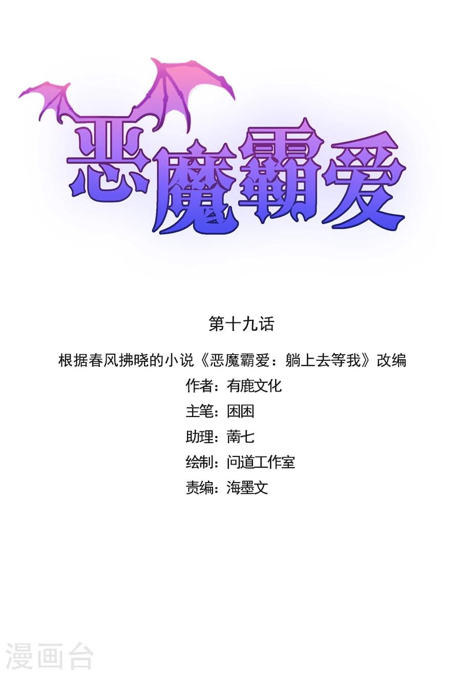 第19话 你不配！-第20话