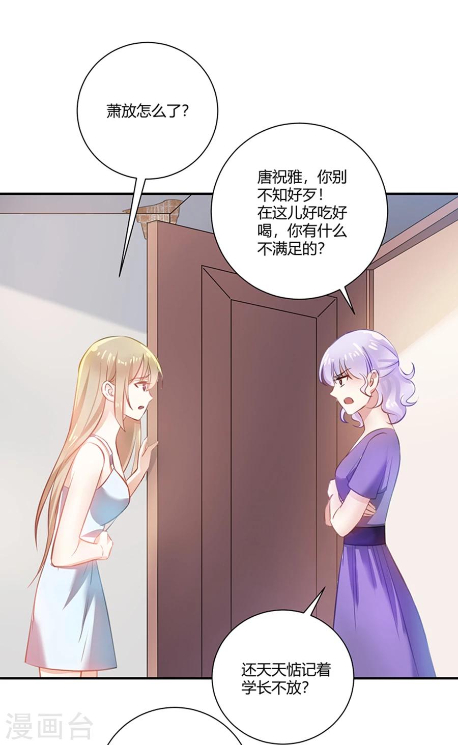 第23话 唐祝雅的恨！-第24话