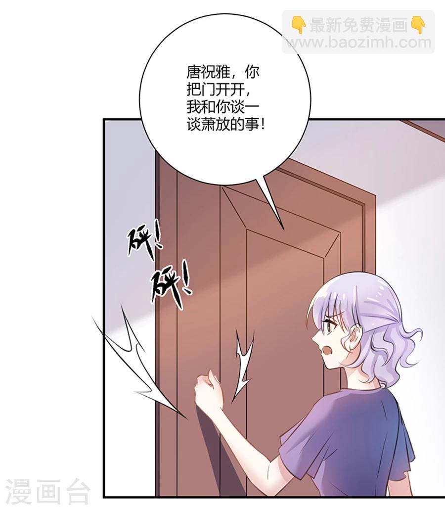 第23话 唐祝雅的恨！-第24话